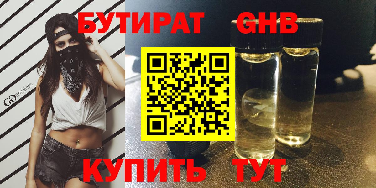 Бутират 1.4BDO Люберцы