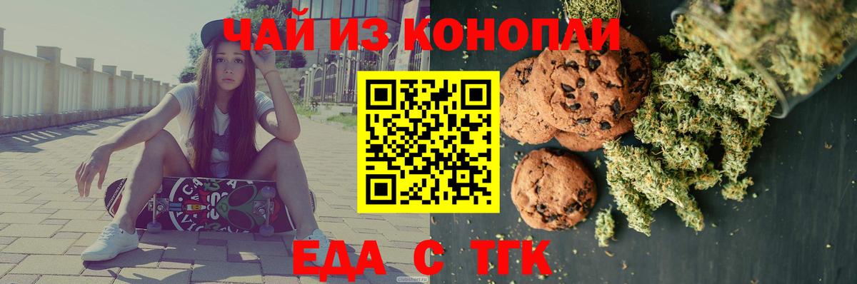 Еда ТГК марихуана Люберцы