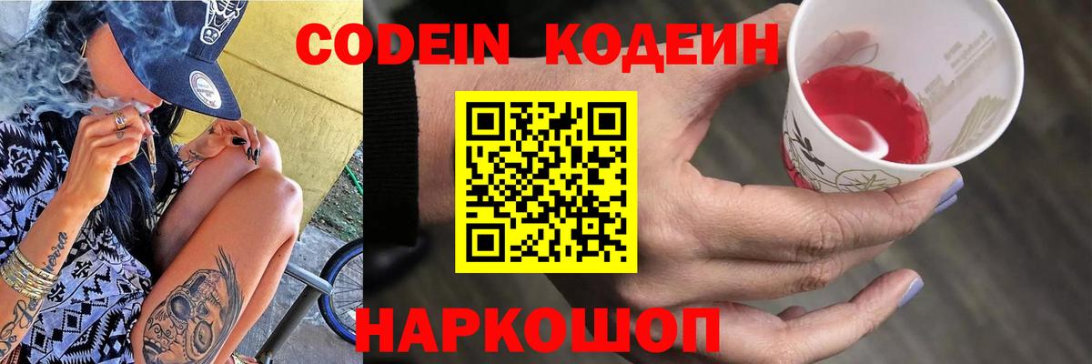 Кодеиновый сироп Lean Purple Drank  Вход с VPN  Люберцы  Codein Purple Drank 