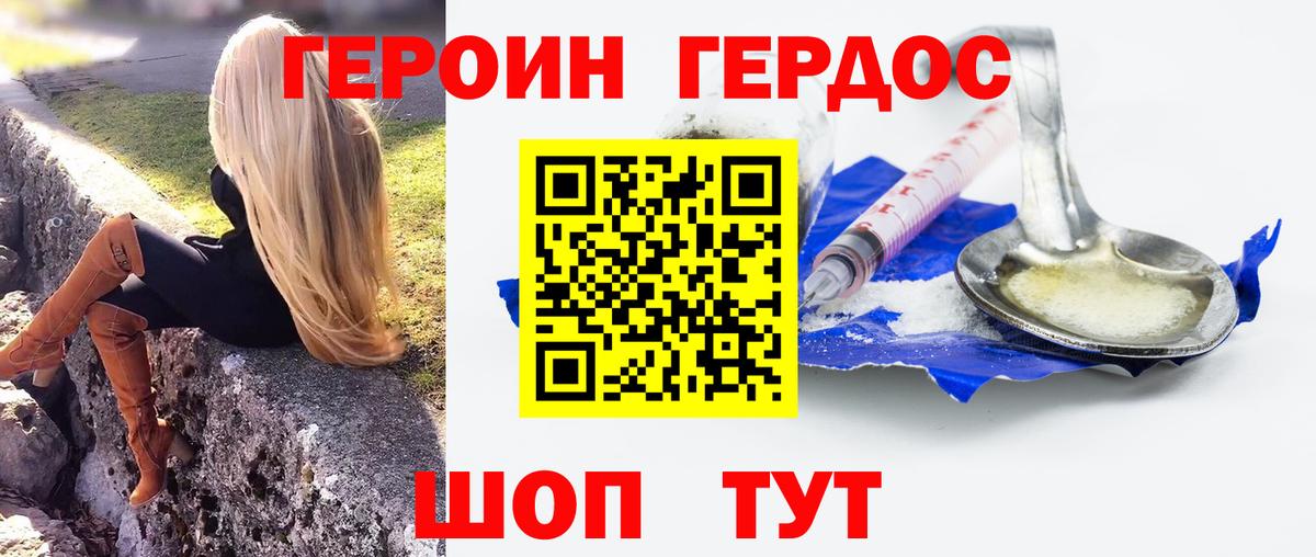 ГЕРОИН белый Люберцы