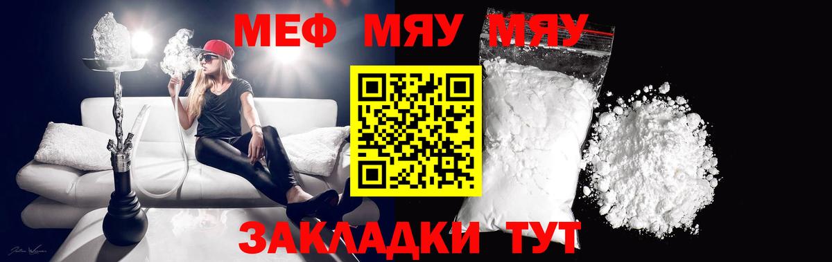 Меф мяу мяу кристаллы Люберцы