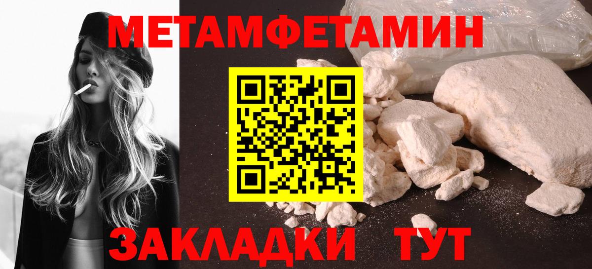 МЕТАМФЕТАМИН пудра  МЕТАМФЕТАМИН пудра  Люберцы  Вход с VPN 