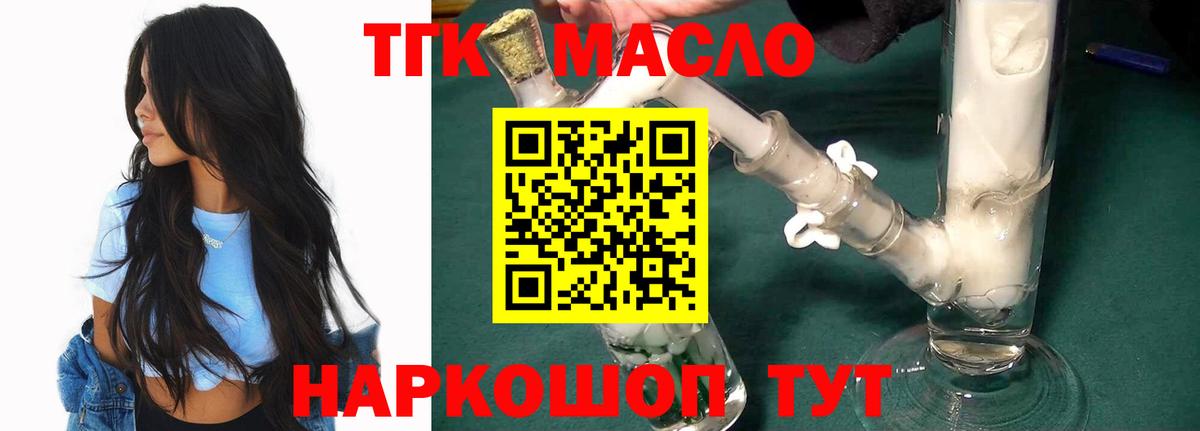 ТГК THC oil Люберцы